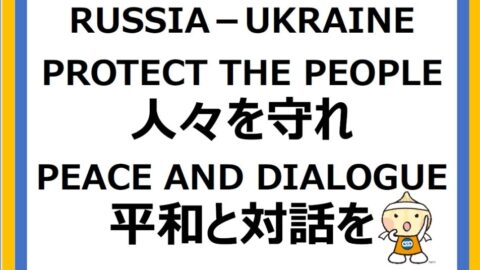 連合静岡　ウクライナ人道的支援の取り組み