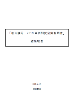 2019年個別賃金実態調査