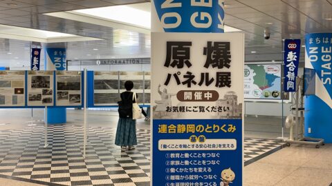 【国民運動局】原爆パネル展