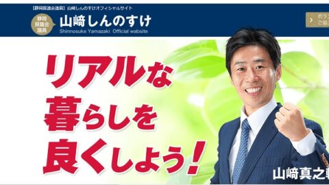 【政治局】山﨑しんのすけ　推薦決定（参議院議員補欠選挙）　