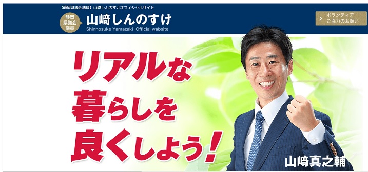 【政治局】山﨑しんのすけ　推薦決定（参議院議員補欠選挙）　