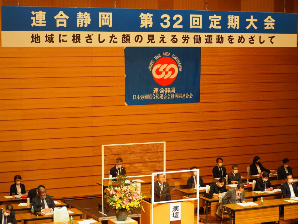 【総務財政局】連合静岡第32回定期大会