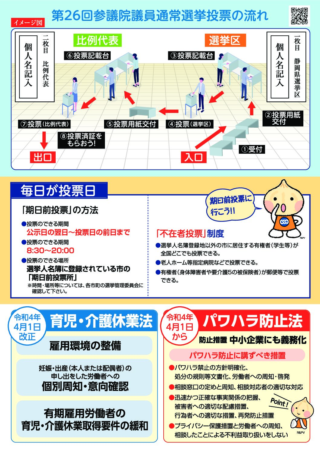 かべしんぶん号外