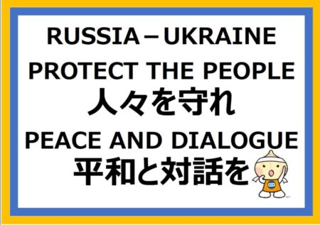 連合静岡　ウクライナ人道的支援の取り組み