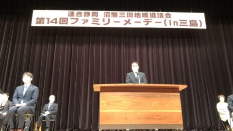 【沼駿三田地域協議会】第14回メーデー