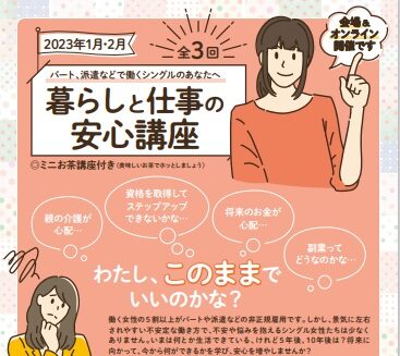 静岡県「暮らしと仕事の安心講座」のご案内