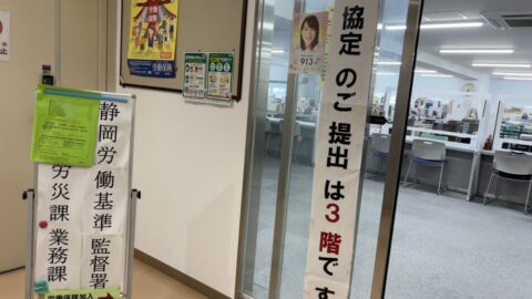 【静岡地協】静岡労働基準監督署へ要請行動を実施