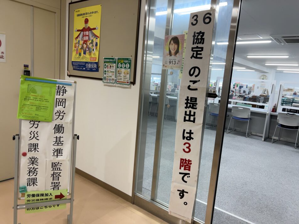 【静岡地協】静岡労働基準監督署へ要請行動を実施