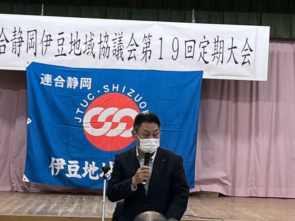 【伊豆地協】第１９回伊豆地協定期大会