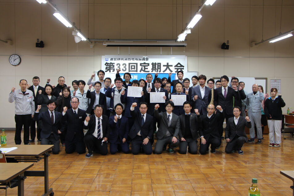 【湖西地協】第33回定期大会開催
