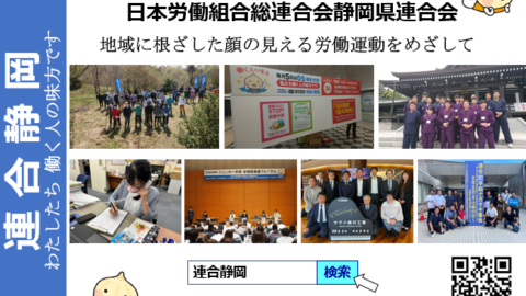 連合静岡パンフレット2022年12月版