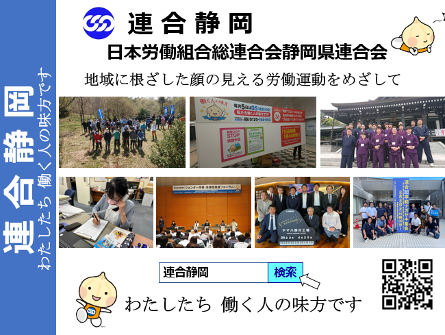 連合静岡パンフレット2022年12月版