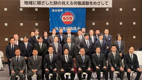 【浜松地協】第10回定期大会