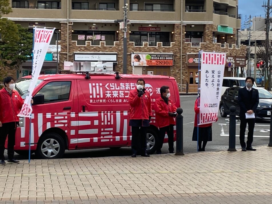 【志太榛原地協】連合緊急アクション　街宣行動