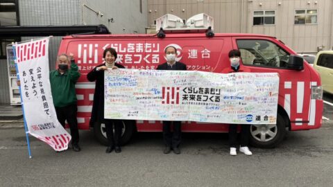 【沼駿三田地域協議会】連合緊急アクション・ラッピングカー走ってま～す。