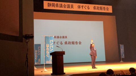 【富士・富士宮地協】県政報告会への参加