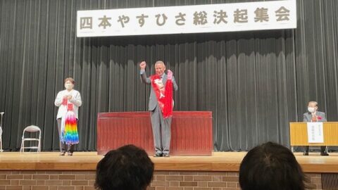 【富士・富士宮地協】総決起集会開催