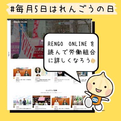 毎月05日は「れんごうの日」!