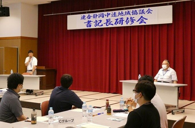 【中遠地協】書記長研修会　実施報告