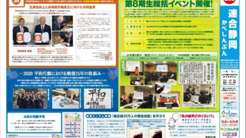 かべしんぶん2020年4月号