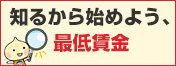 静岡県は最低賃金時間額９８４円！ぜひチェックを！