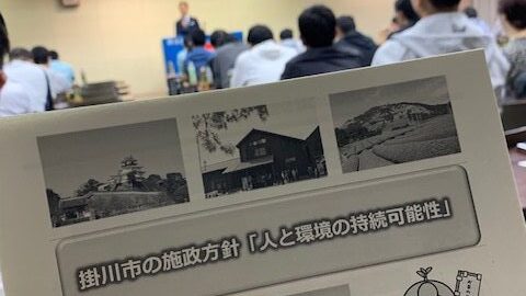 【東遠地協】掛川市政報告会