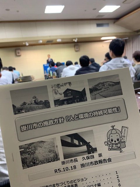 【東遠地協】掛川市政報告会