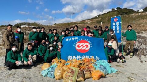 【湖西地協】列島クリーンキャンペーン