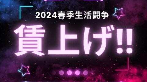 ２０２４連合静岡アクション　第２弾！！