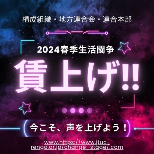 ２０２４連合静岡アクション　第２弾！！