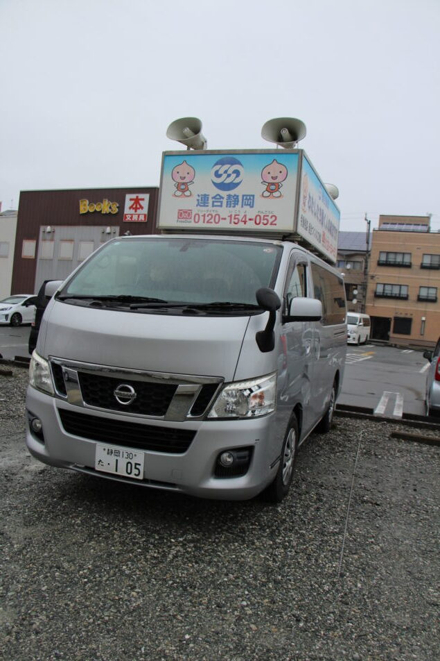 【湖西地協】「テープ街宣」実施