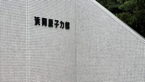 【志太榛原地協】役員研修(浜岡原発・四日市)