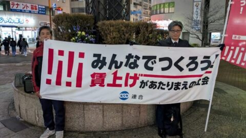 【浜松地協】駅頭街宣(連合静岡Action)