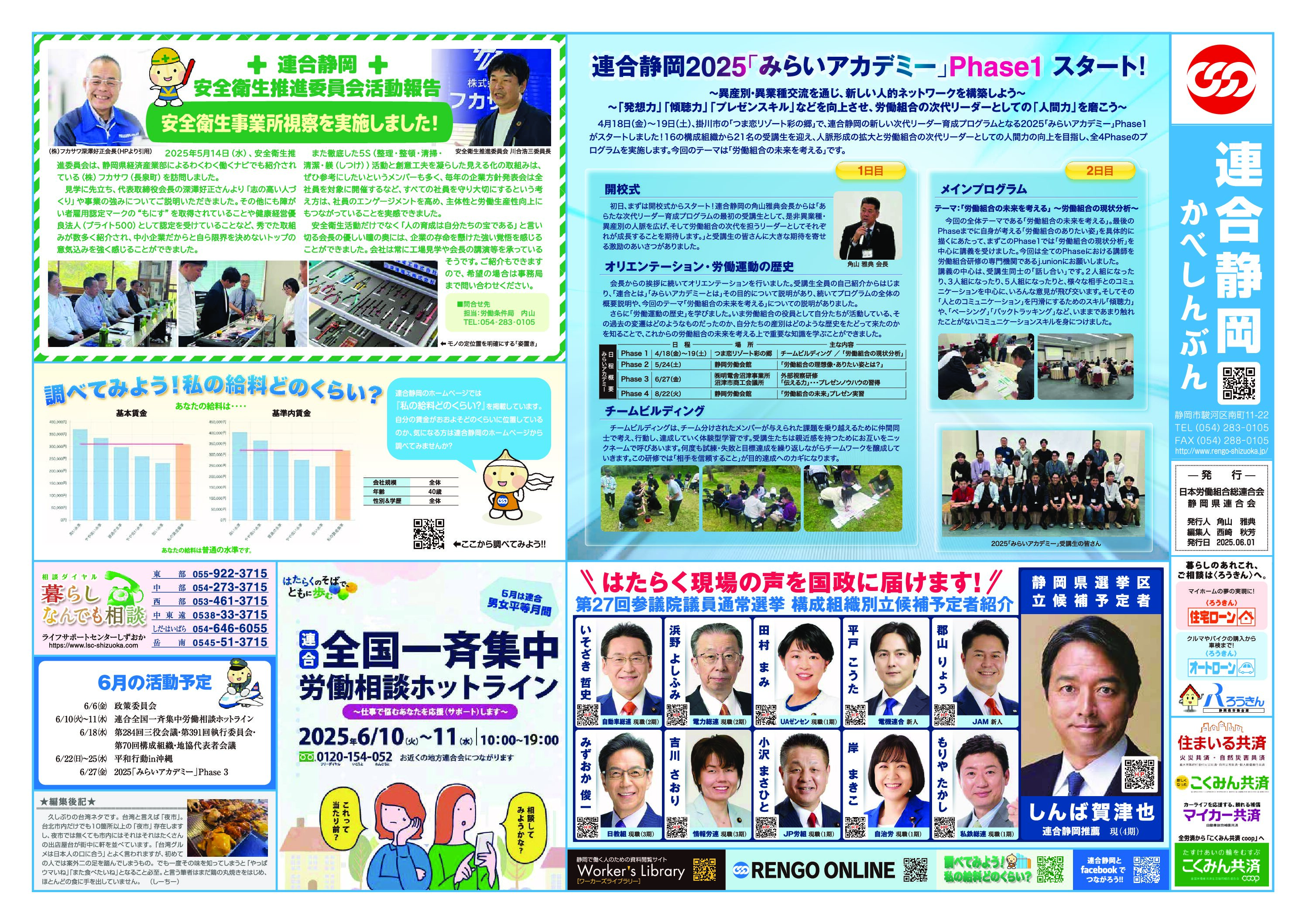「かべしんぶん」６月号を発行しました！