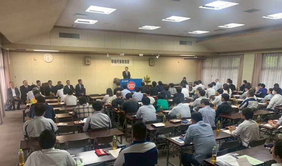 【東遠地協】単組代表者会議