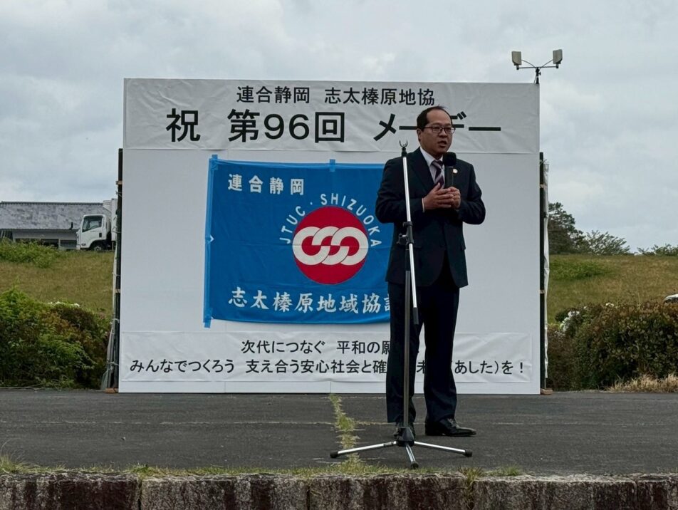 【志太榛原地協】第96回メーデー開催!