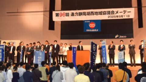 【湖西地協】第96回地協メーデー開催