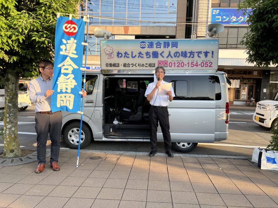 【伊豆地協】「労働相談ホットライン」三島駅街頭宣伝行動