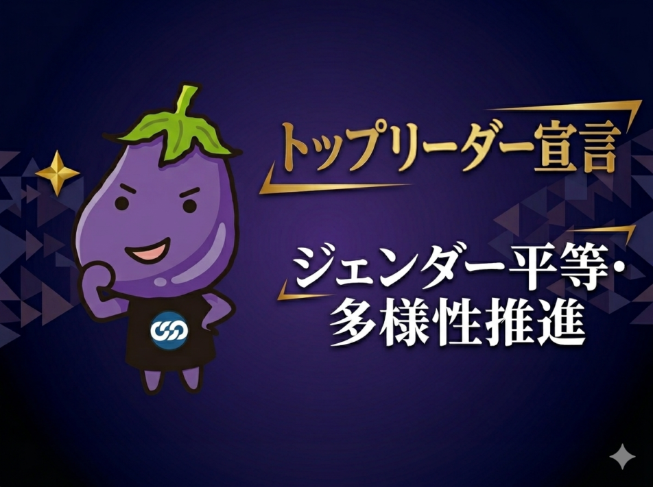 トップリーダー推進宣言