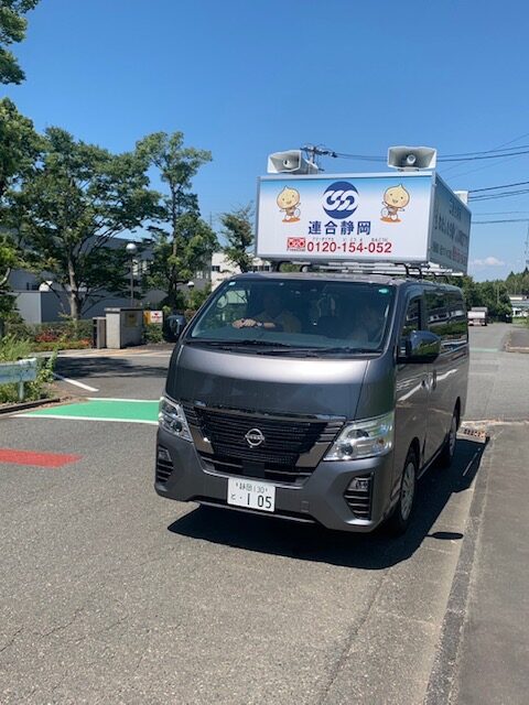 【東遠地協】労働相談テープ街宣(菊川市)