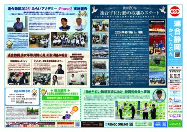 「かべしんぶん」８月号を発行しました！