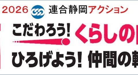 2026春季生活闘争 取引適正化・価格転嫁に関するチェックリスト