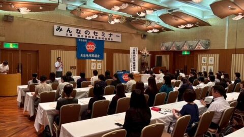 【東遠地協】みんなのセミナー