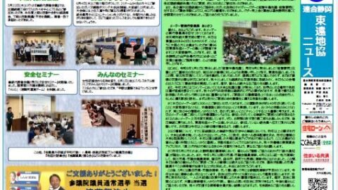 【東遠地協】地協ニュース発行 2025年9月号