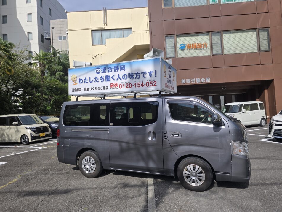 【志太榛原地協】ローリング街宣
