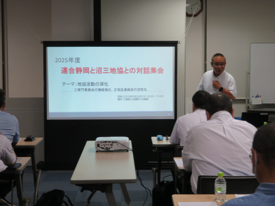 【沼駿三田地域協議会】対話集会