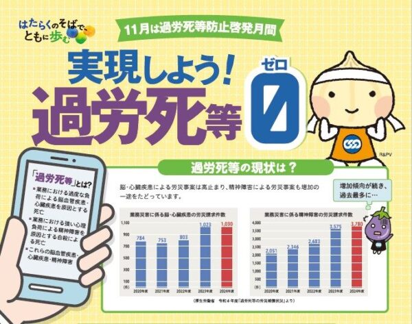 実現しよう! 過労死等0