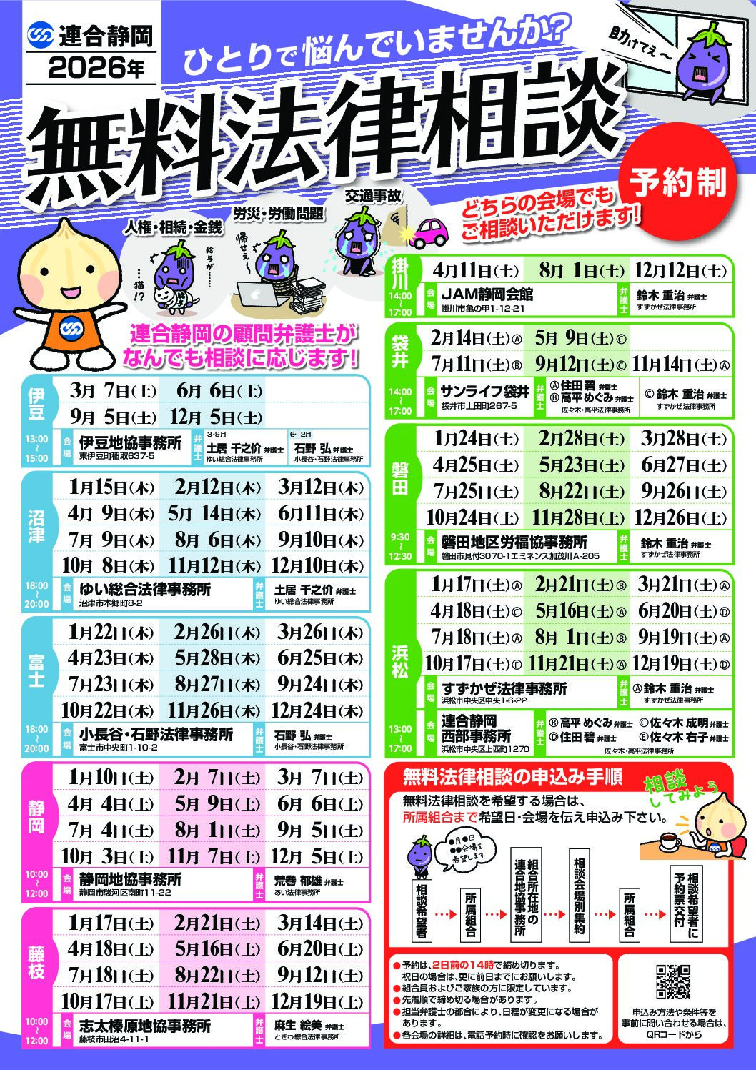 2026年　連合静岡　無料法律相談ポスター
