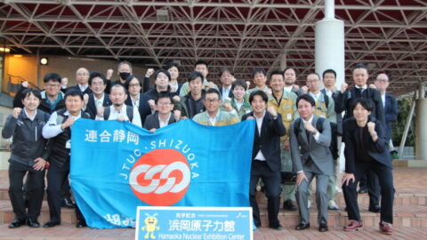 【湖西地協】事業所見学　中部電力 浜岡原子力発電所