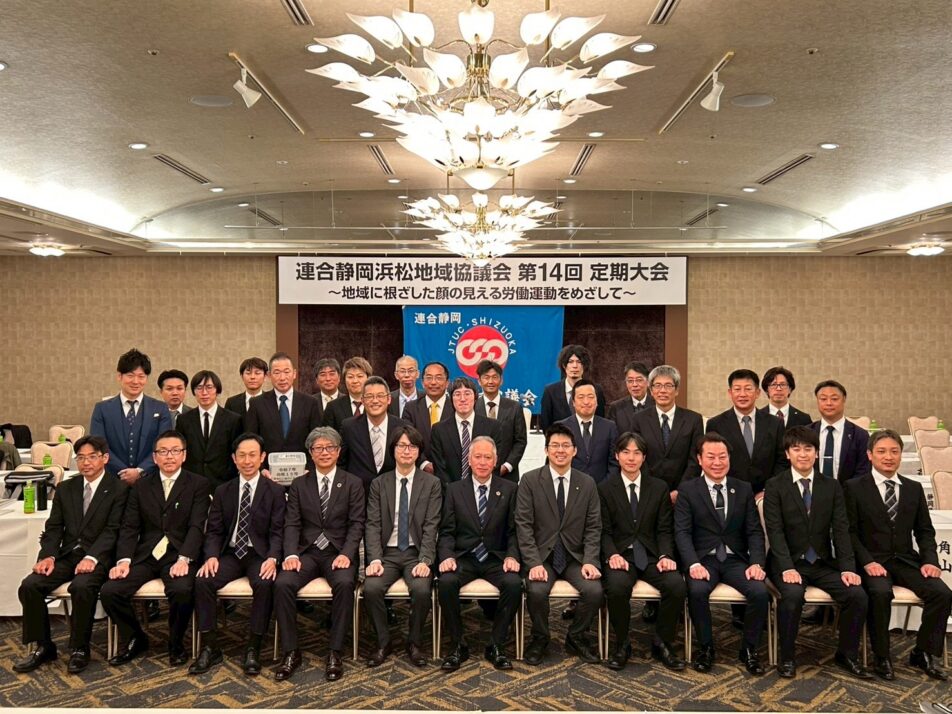【浜松地協】第１４回定期大会